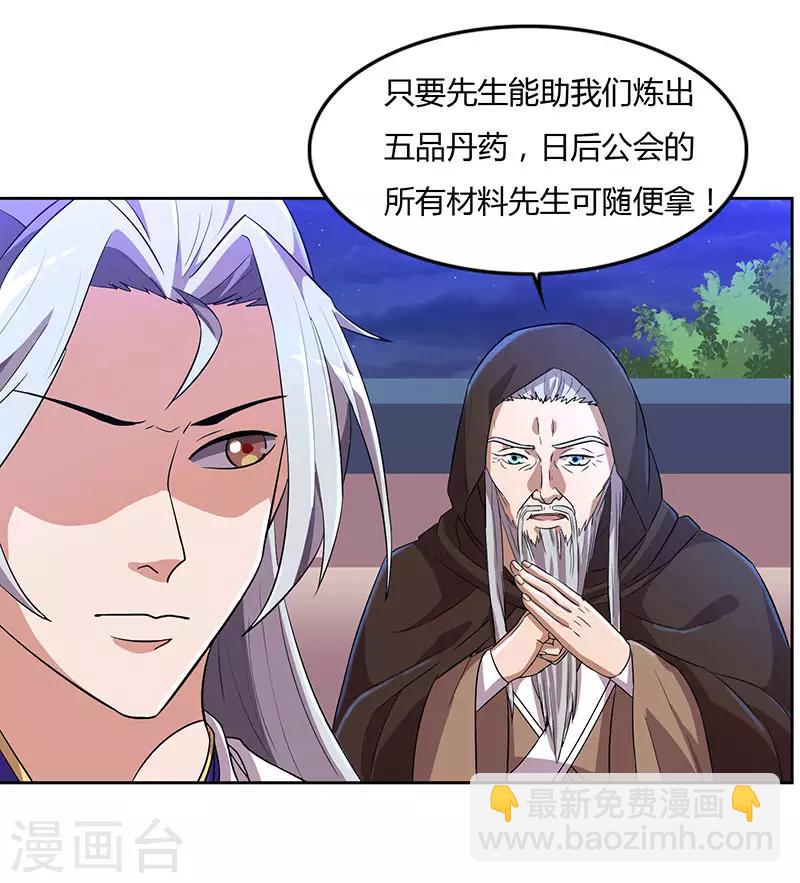 🍲重生八万年 第17话 柳大师的请求 第19页