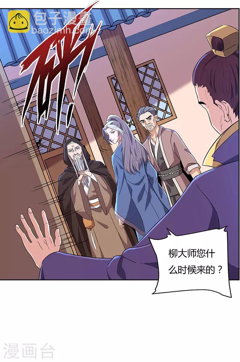 🍲重生八万年 第17话 柳大师的请求 第2页