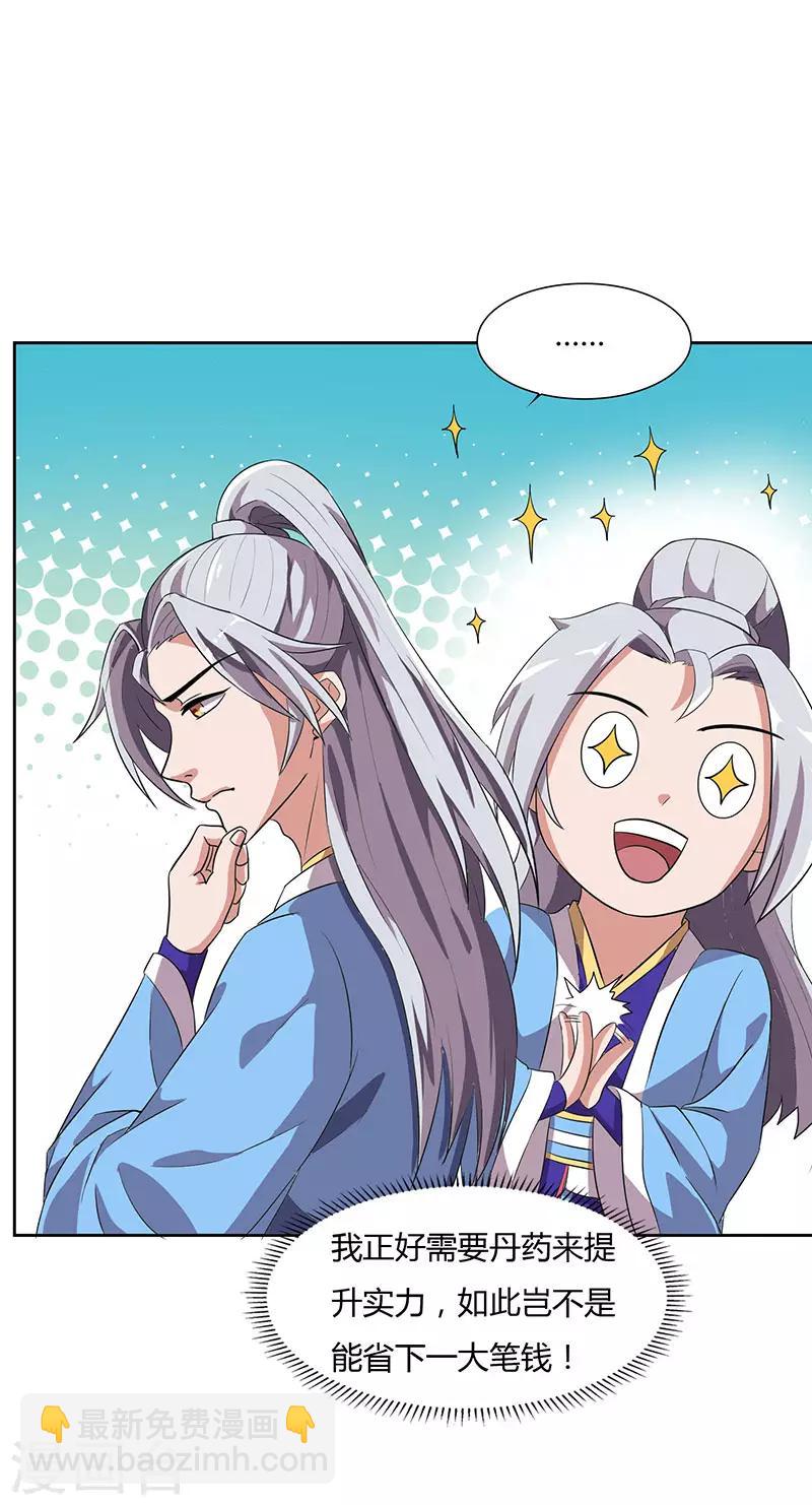 🍲重生八万年 第17话 柳大师的请求 第20页