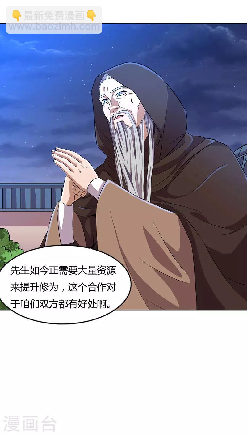 🍲重生八万年 第17话 柳大师的请求 第21页