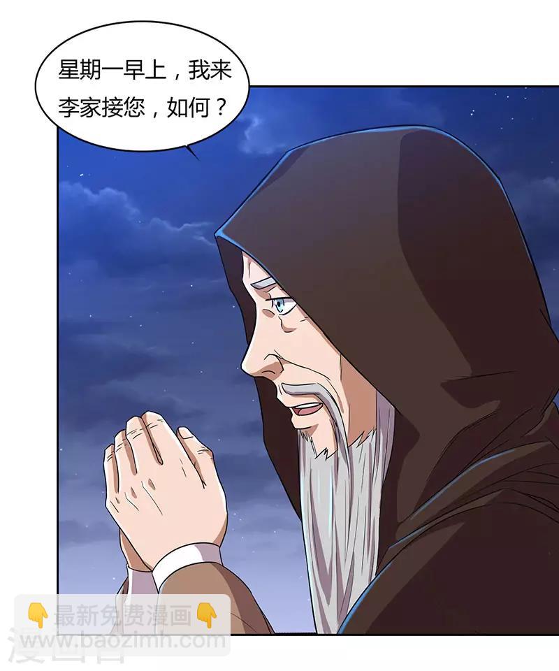 🍲重生八万年 第17话 柳大师的请求 第23页