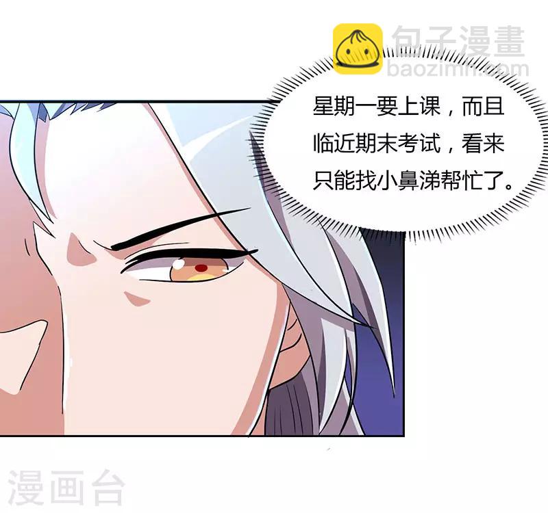 🍲重生八万年 第17话 柳大师的请求 第24页