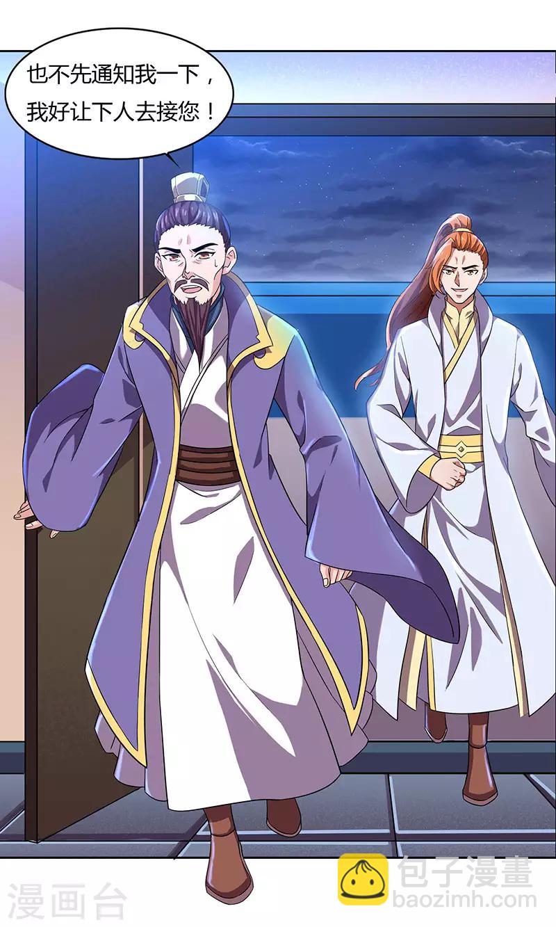 🍲重生八万年 第17话 柳大师的请求 第3页
