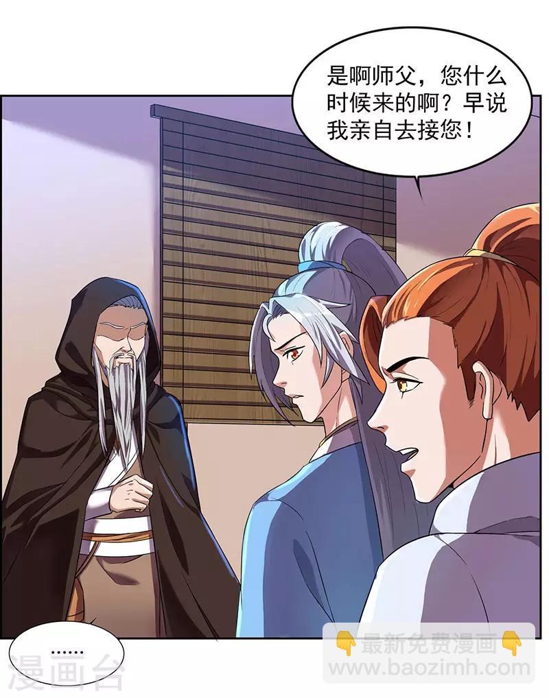 🍲重生八万年 第17话 柳大师的请求 第4页