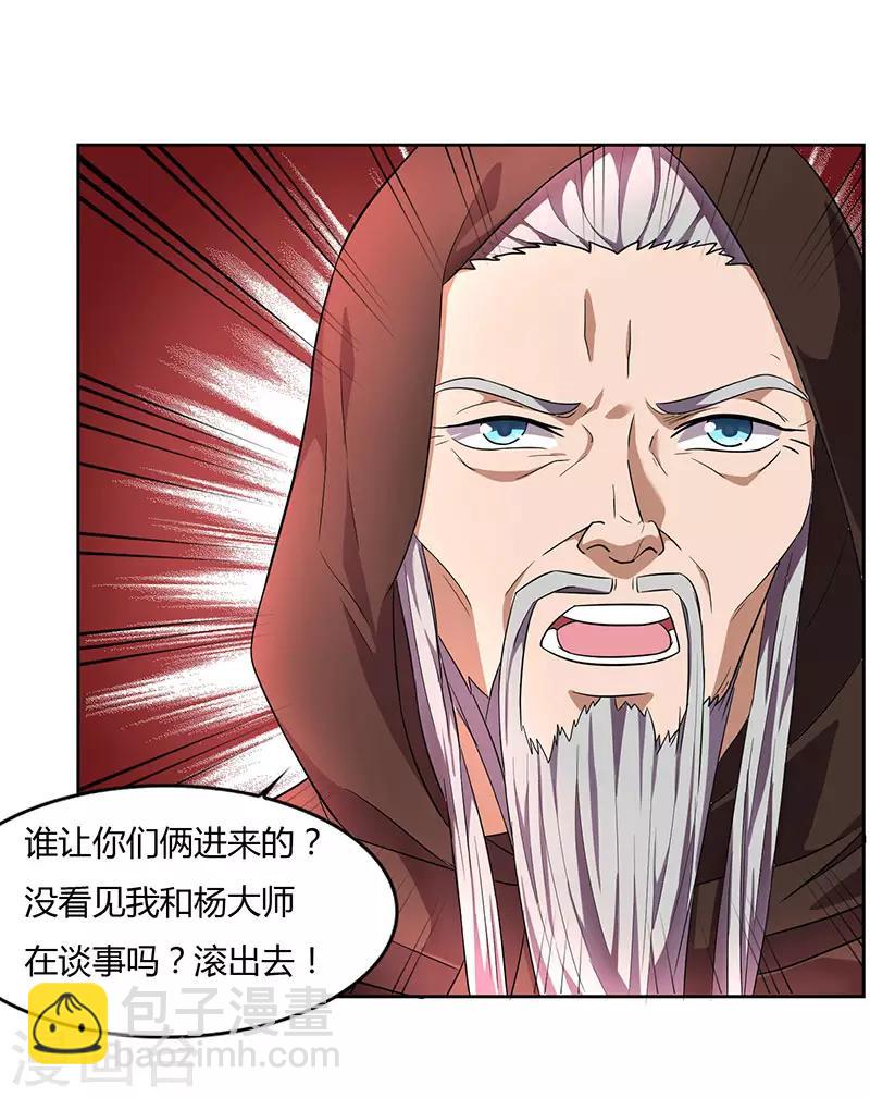 🍲重生八万年 第17话 柳大师的请求 第5页