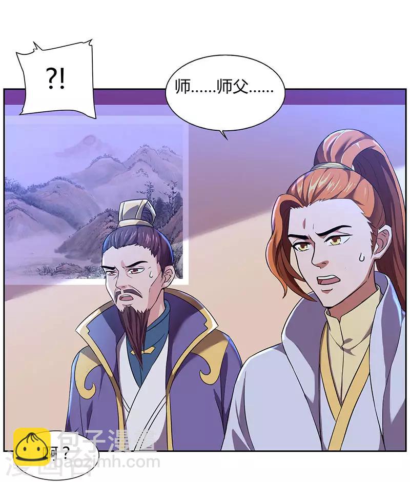 🍲重生八万年 第17话 柳大师的请求 第6页
