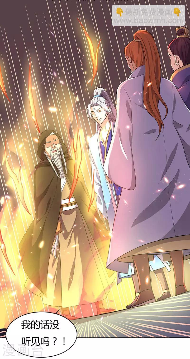 🍲重生八万年 第17话 柳大师的请求 第8页