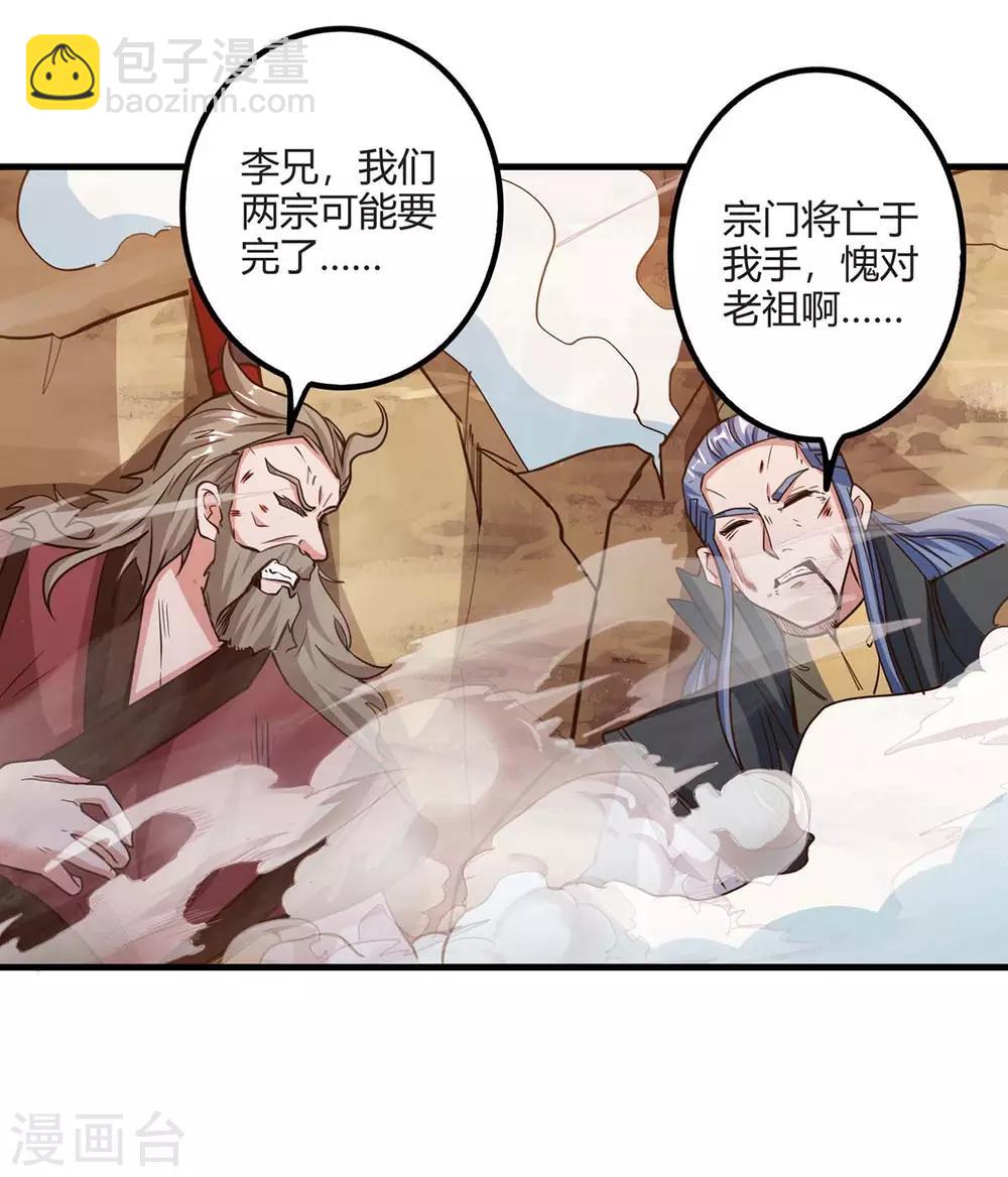🍲重生八万年 第161话 投降 第18页