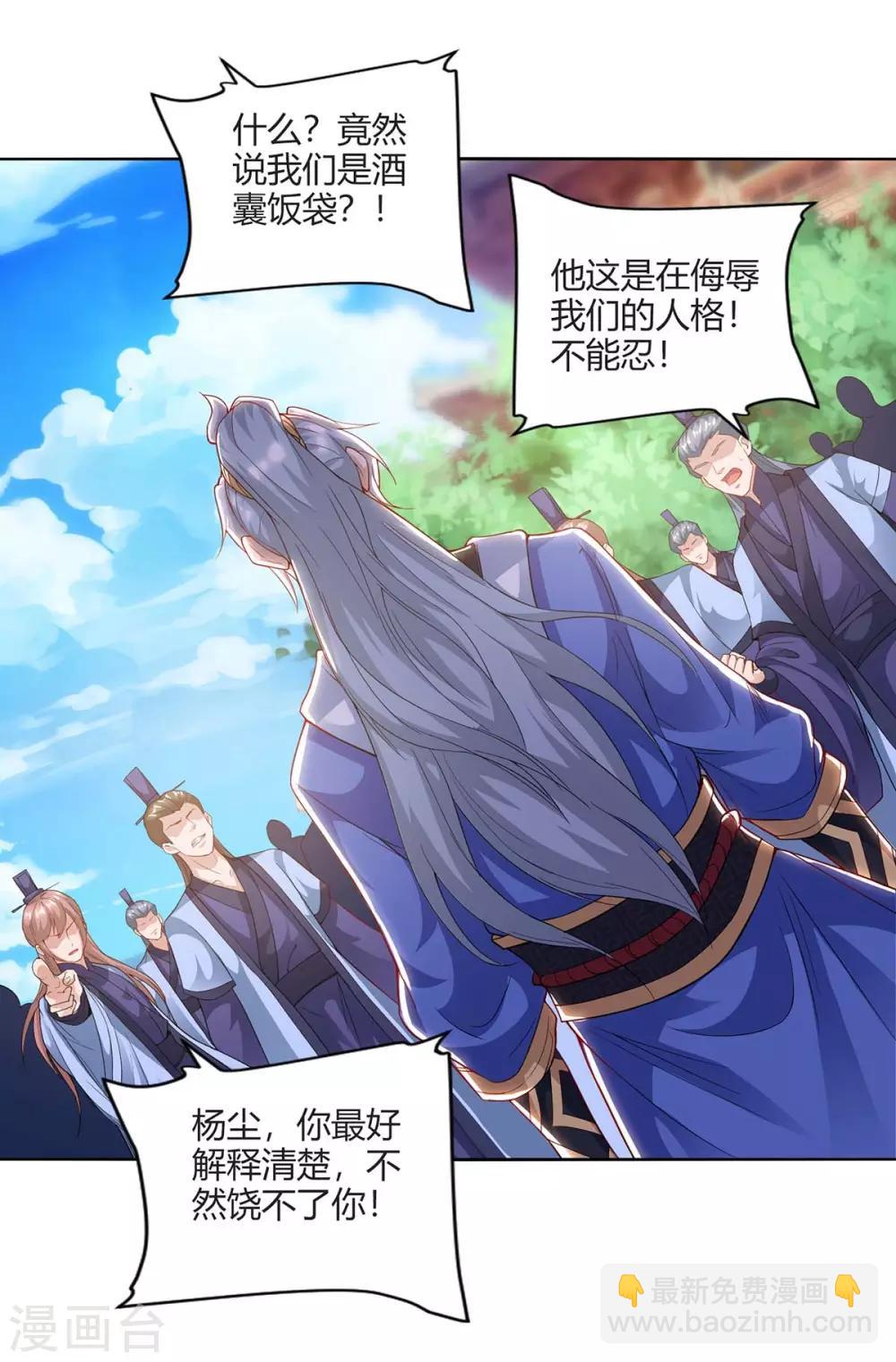 🍲重生八万年 第161话 投降 第24页