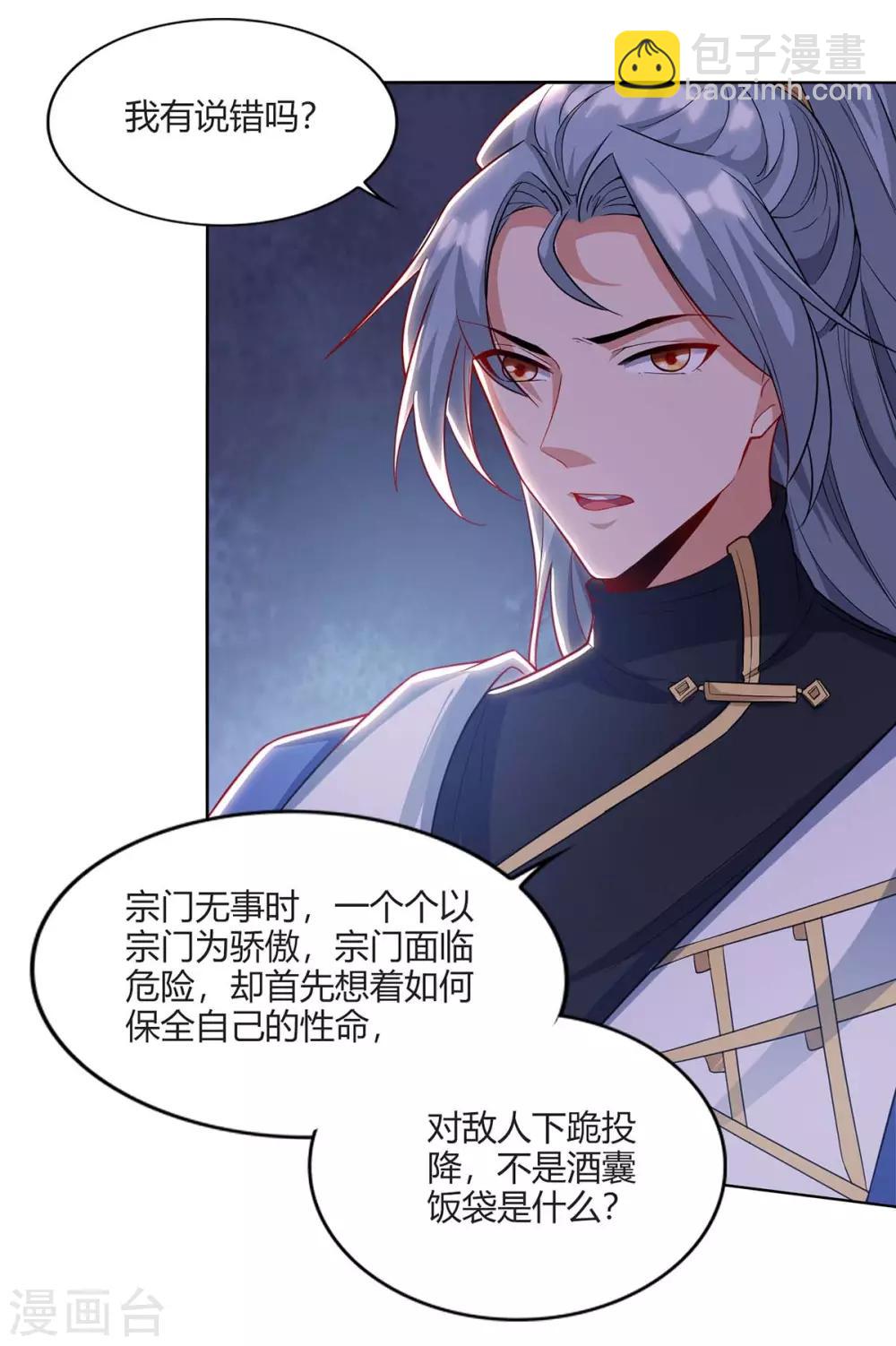 🍲重生八万年 第161话 投降 第25页