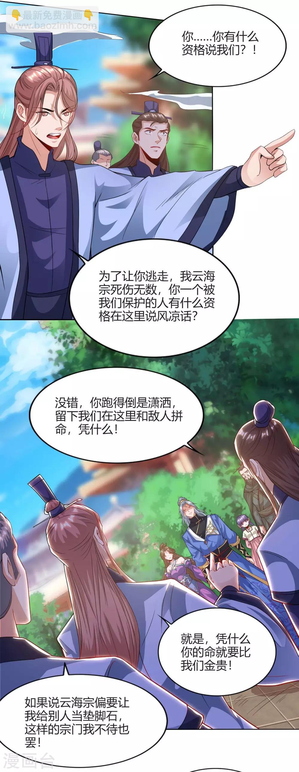 🍲重生八万年 第161话 投降 第26页
