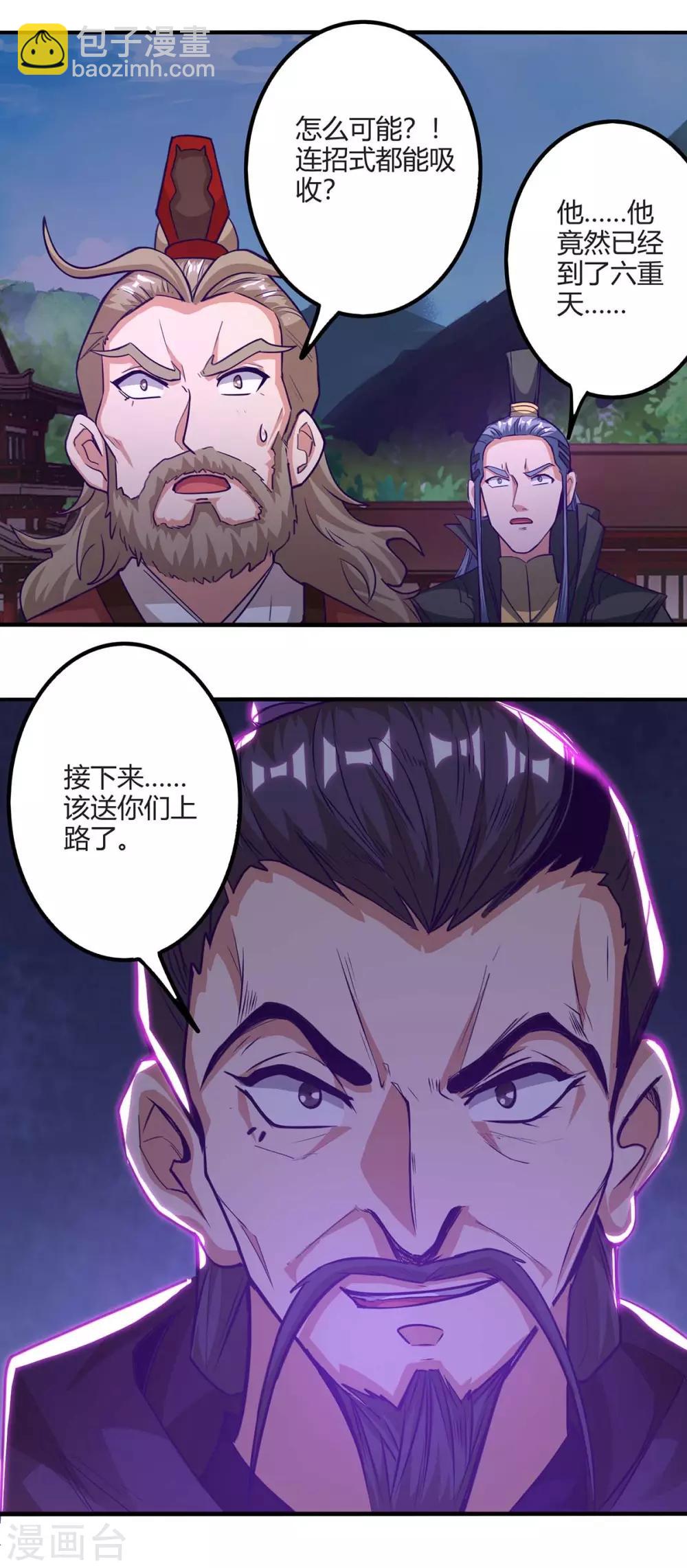 🍲重生八万年 第161话 投降 第9页