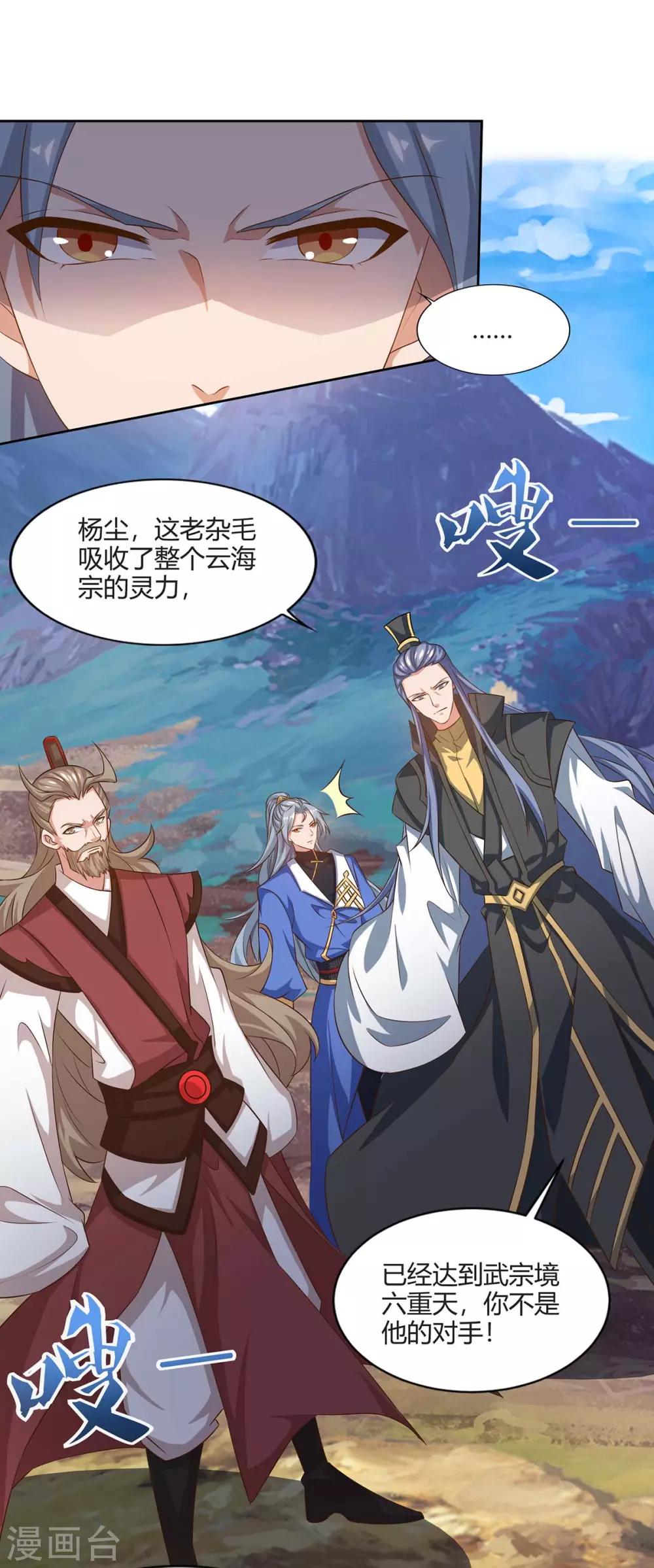 🍲重生八万年 第163话 祭魂旗 第1页