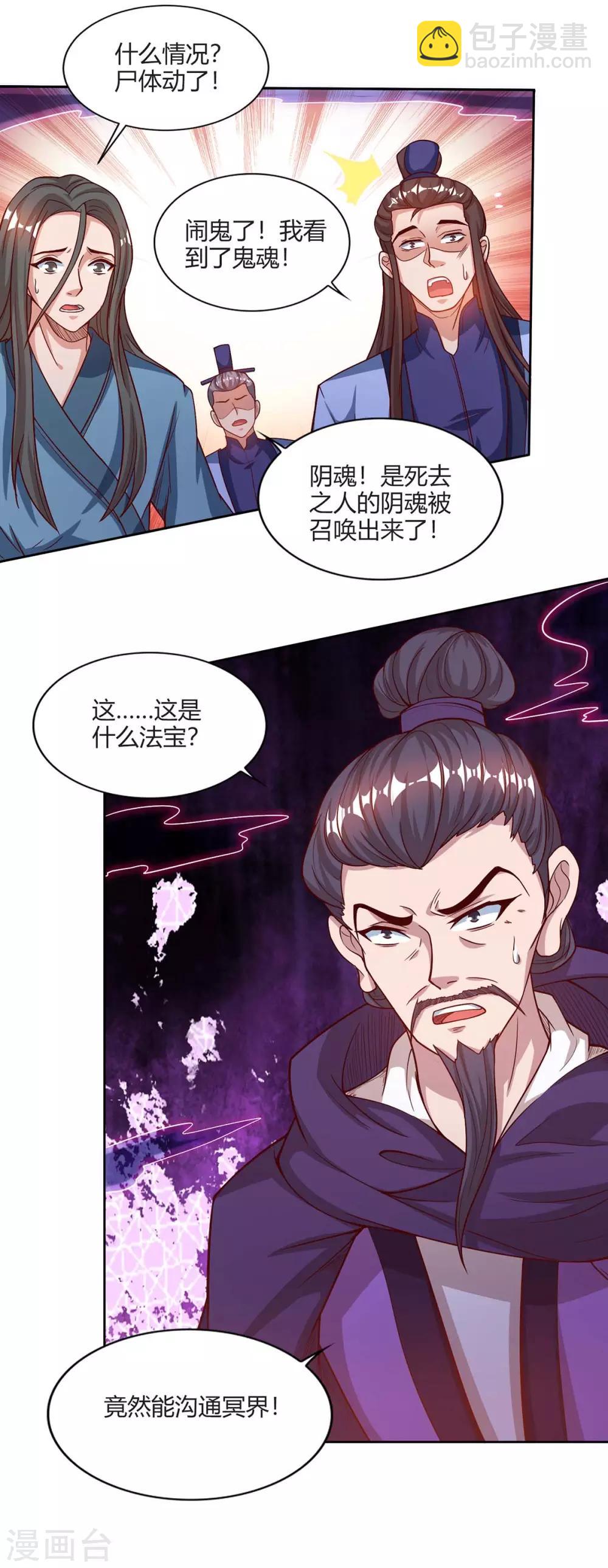 🍲重生八万年 第163话 祭魂旗 第12页
