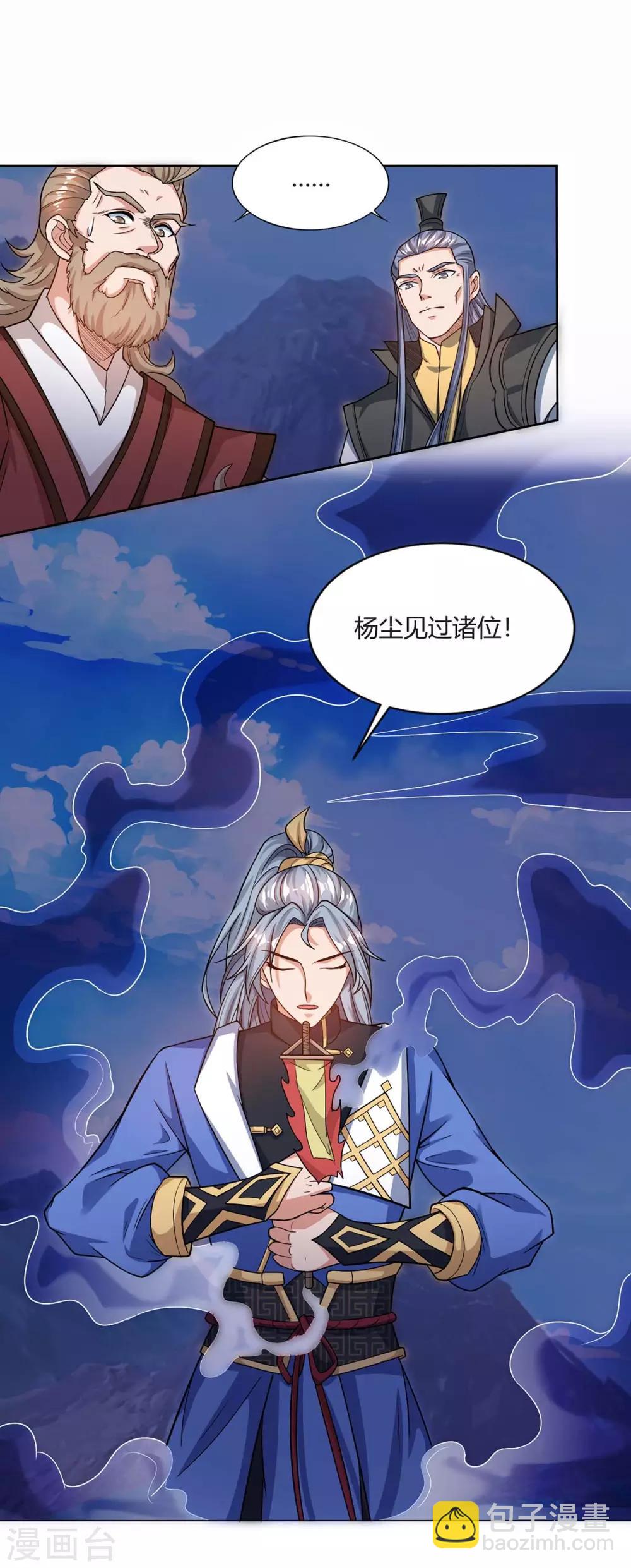 🍲重生八万年 第163话 祭魂旗 第13页
