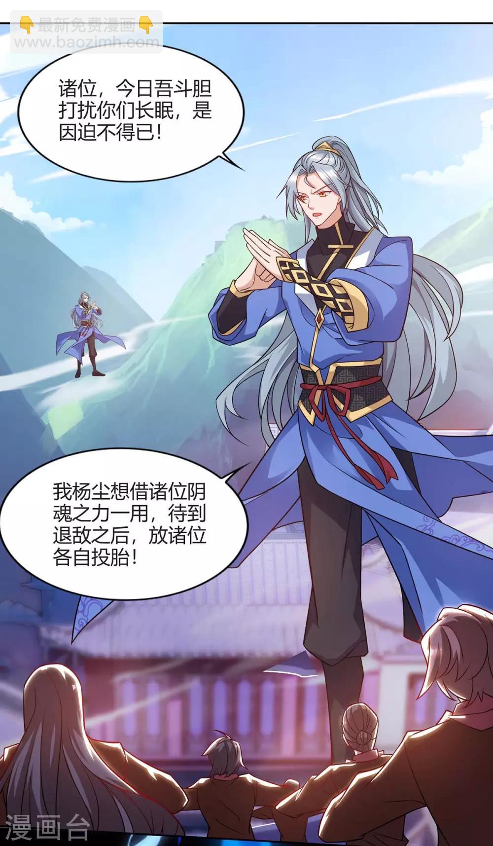 🍲重生八万年 第163话 祭魂旗 第16页