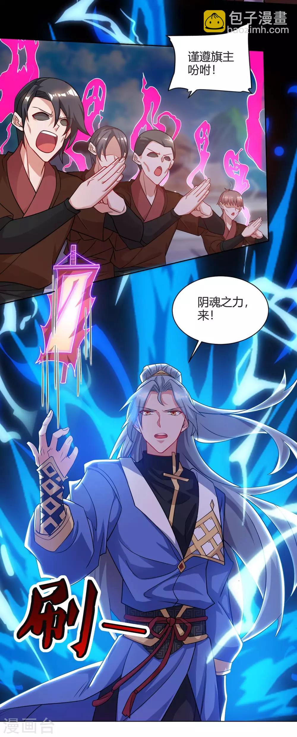 🍲重生八万年 第163话 祭魂旗 第17页