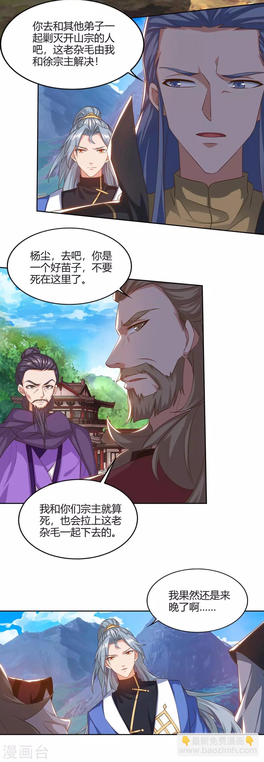 🍲重生八万年 第163话 祭魂旗 第2页