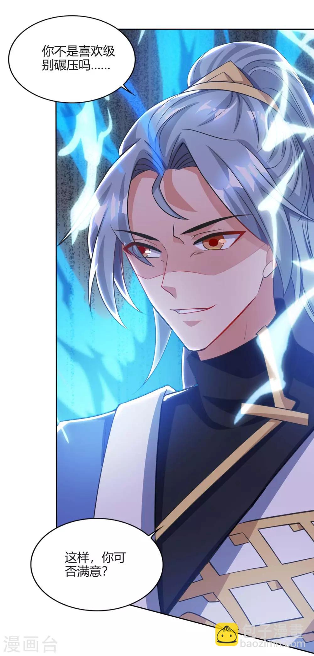 🍲重生八万年 第163话 祭魂旗 第25页