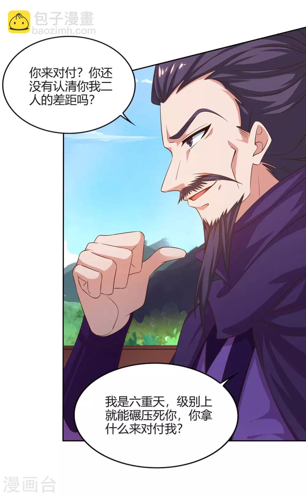 🍲重生八万年 第163话 祭魂旗 第4页