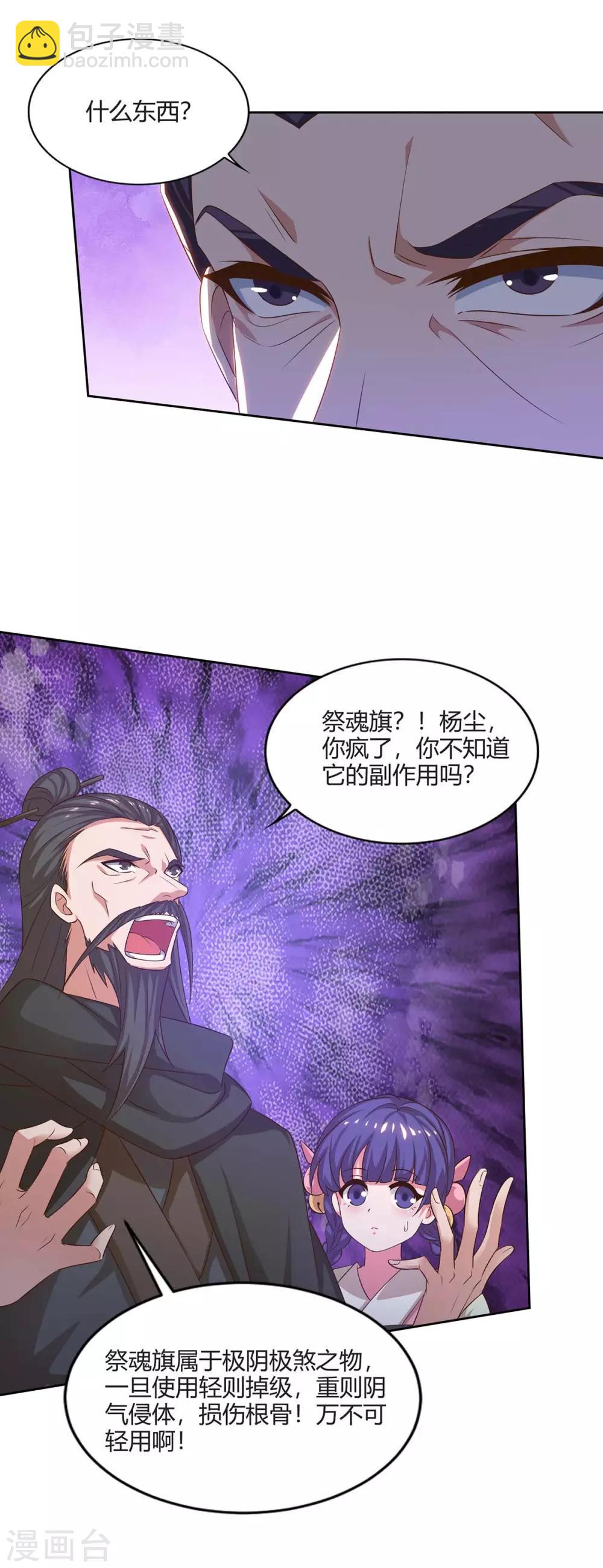 🍲重生八万年 第163话 祭魂旗 第6页
