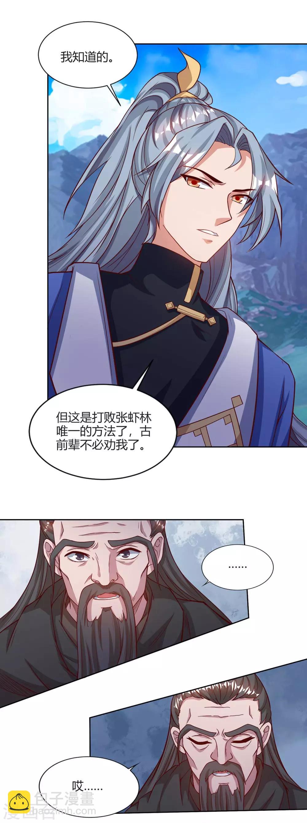 🍲重生八万年 第163话 祭魂旗 第7页