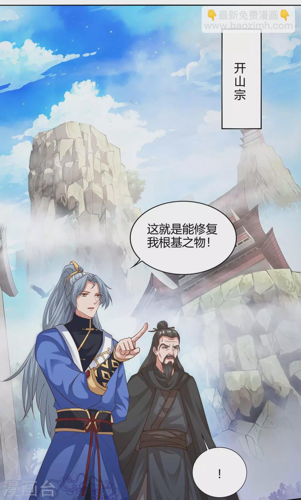 🍲重生八万年 第165话 神柳 第17页