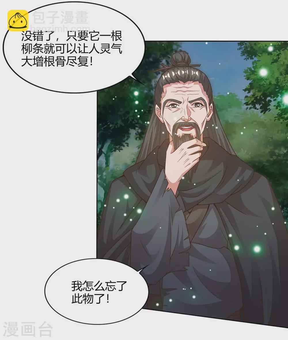 🍲重生八万年 第165话 神柳 第19页