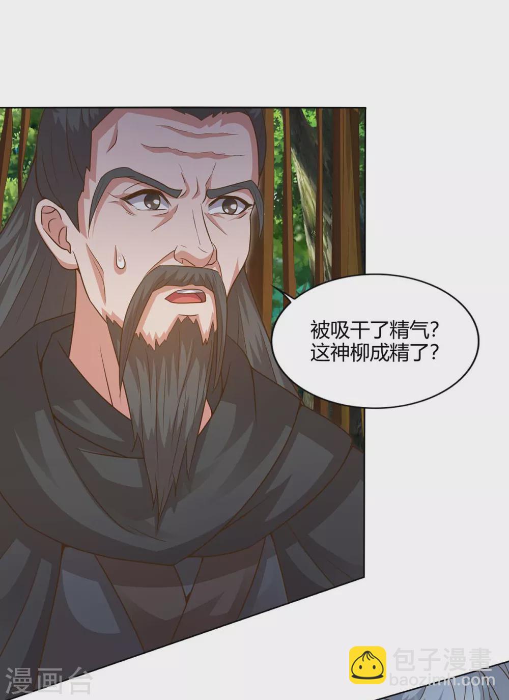🍲重生八万年 第165话 神柳 第21页