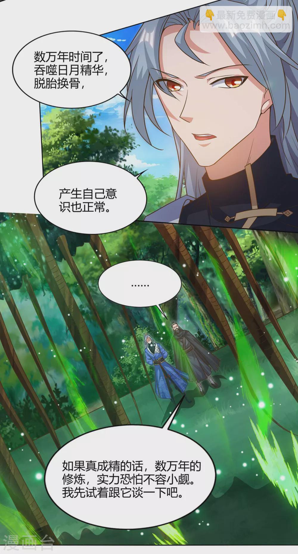 🍲重生八万年 第165话 神柳 第22页