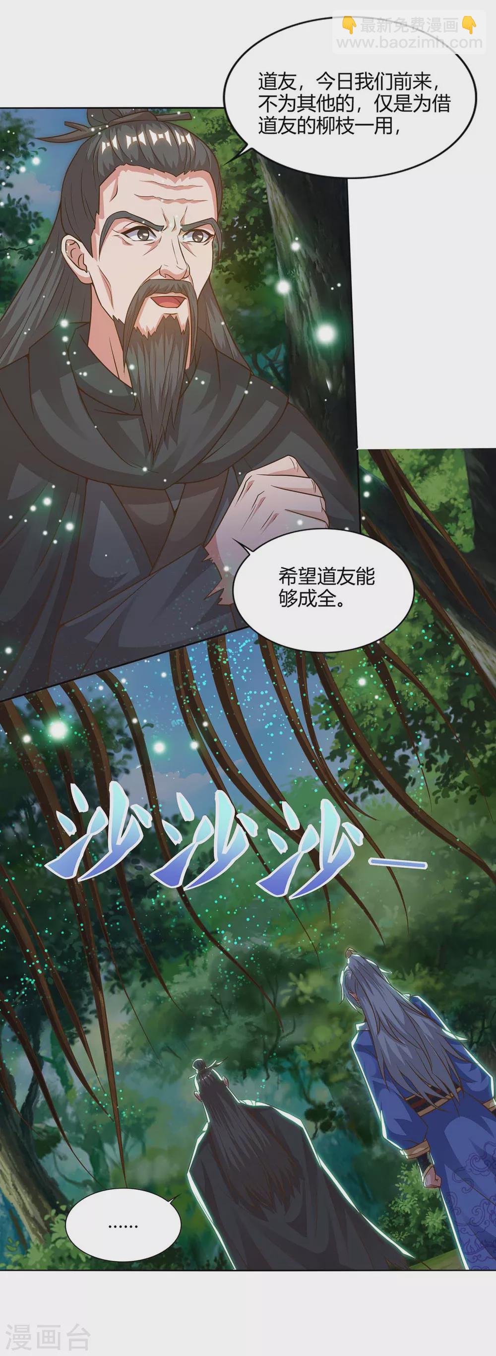 🍲重生八万年 第165话 神柳 第23页