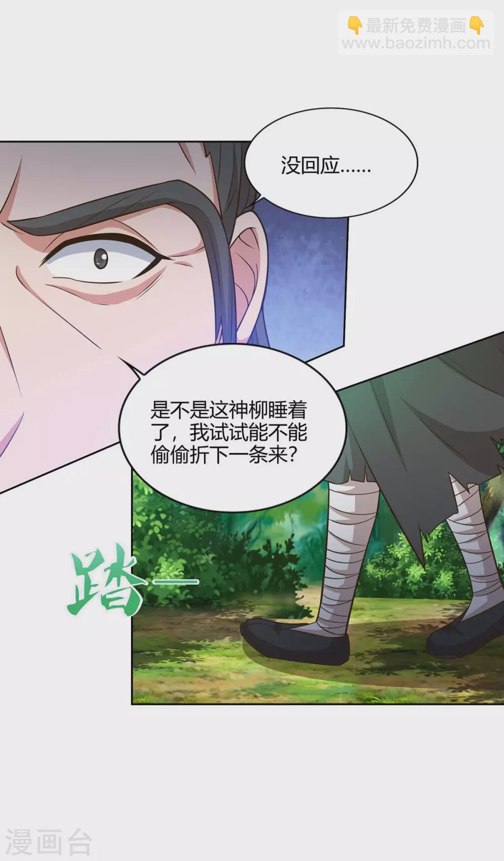 🍲重生八万年 第165话 神柳 第24页