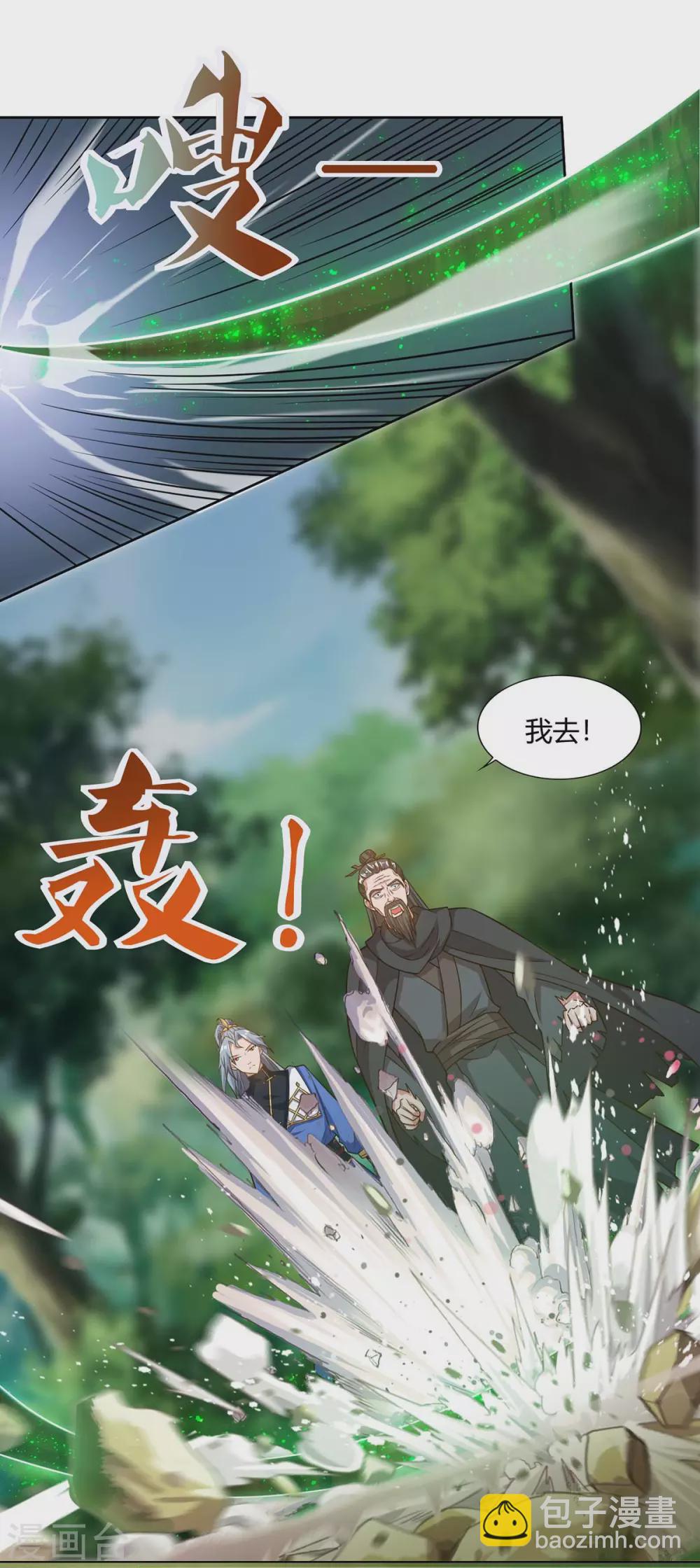 🍲重生八万年 第165话 神柳 第25页