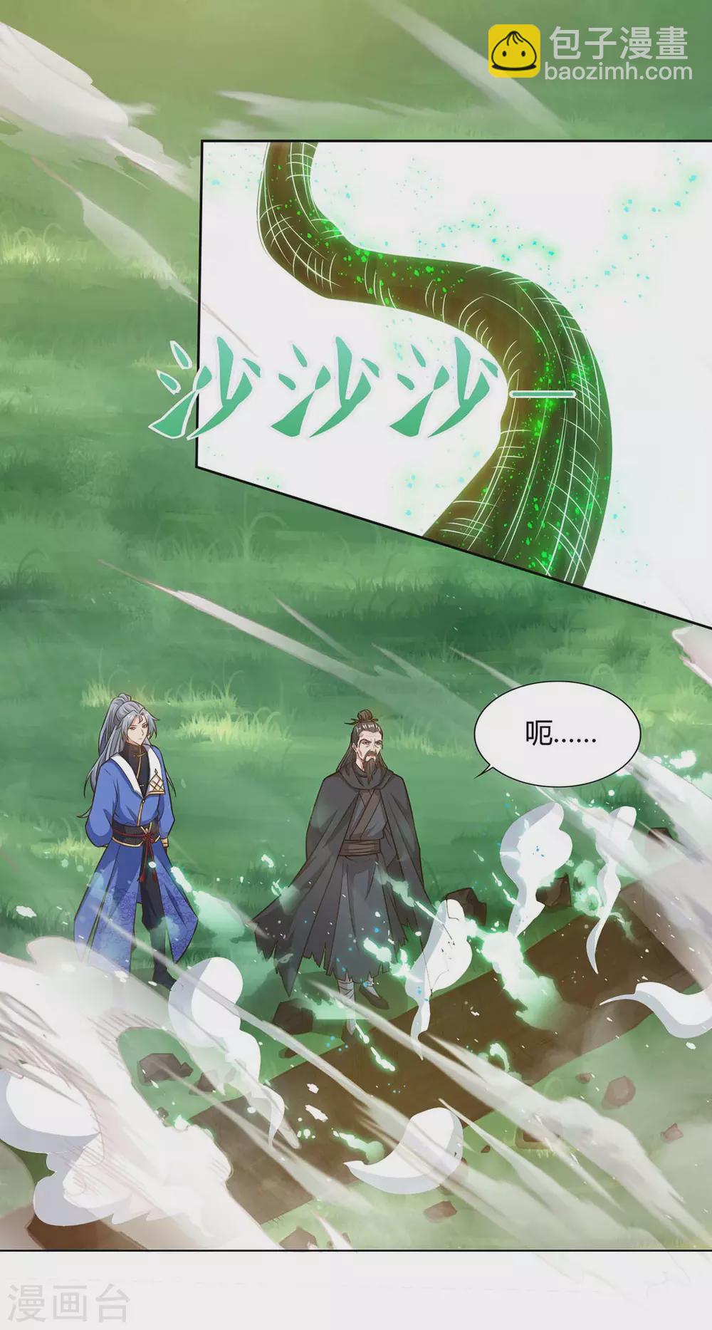 🍲重生八万年 第165话 神柳 第26页