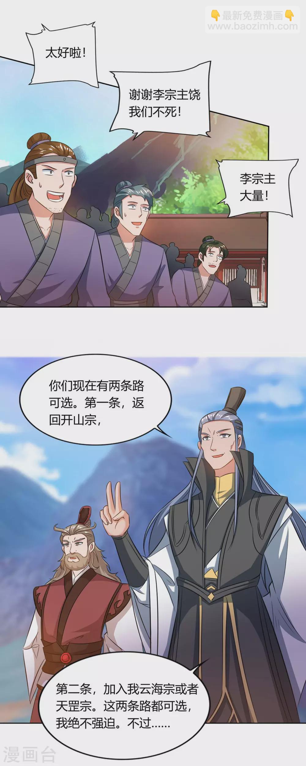 🍲重生八万年 第165话 神柳 第4页