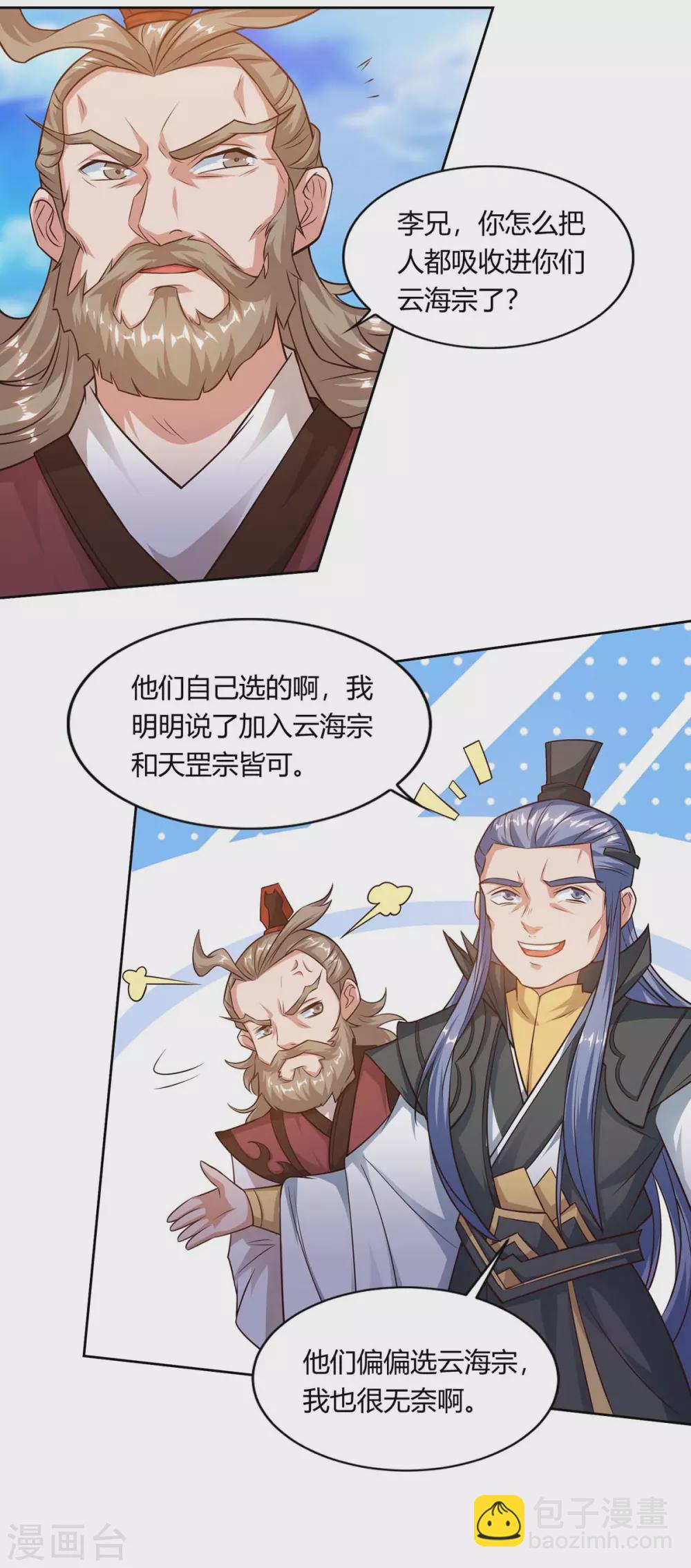 🍲重生八万年 第165话 神柳 第8页