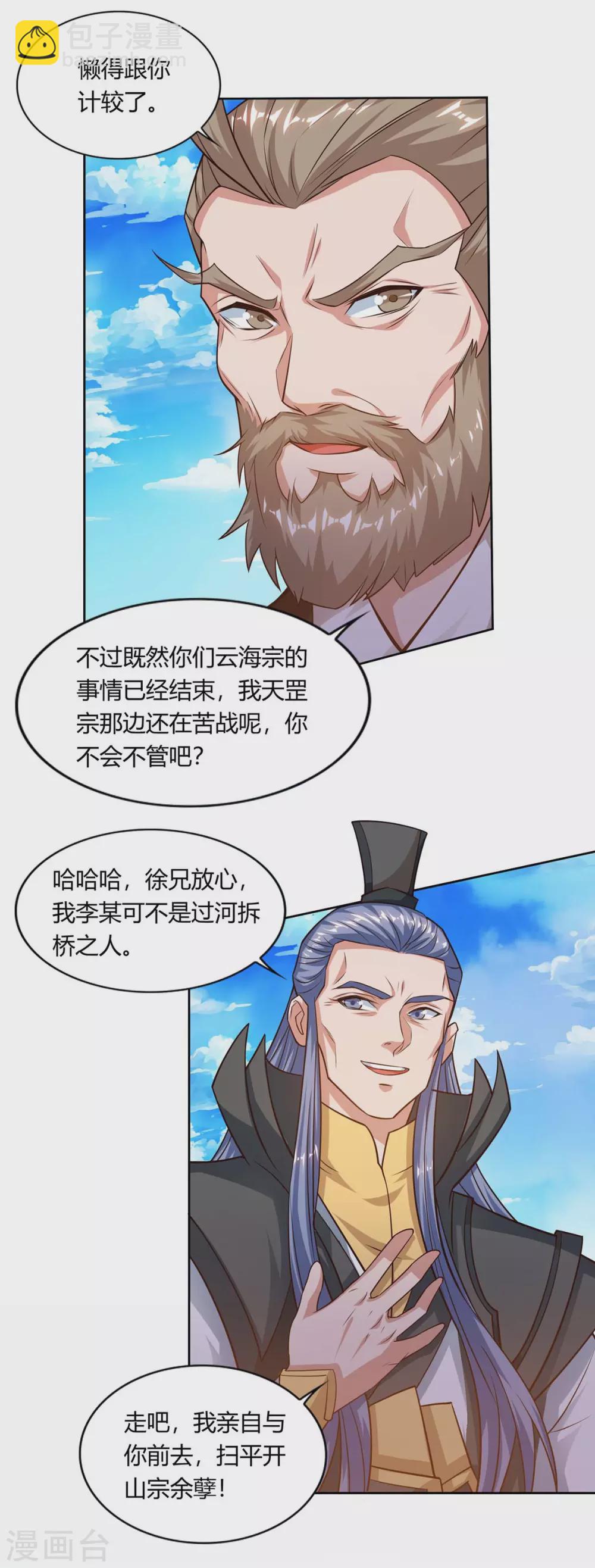🍲重生八万年 第165话 神柳 第9页