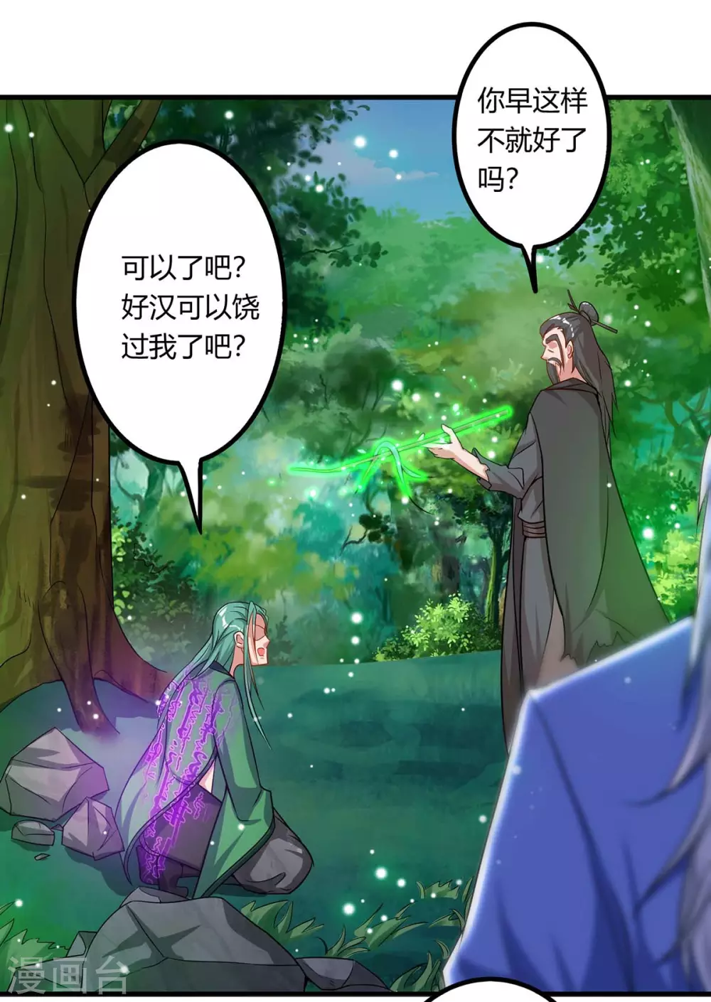 🍲重生八万年 第167话 又要离开了 第1页