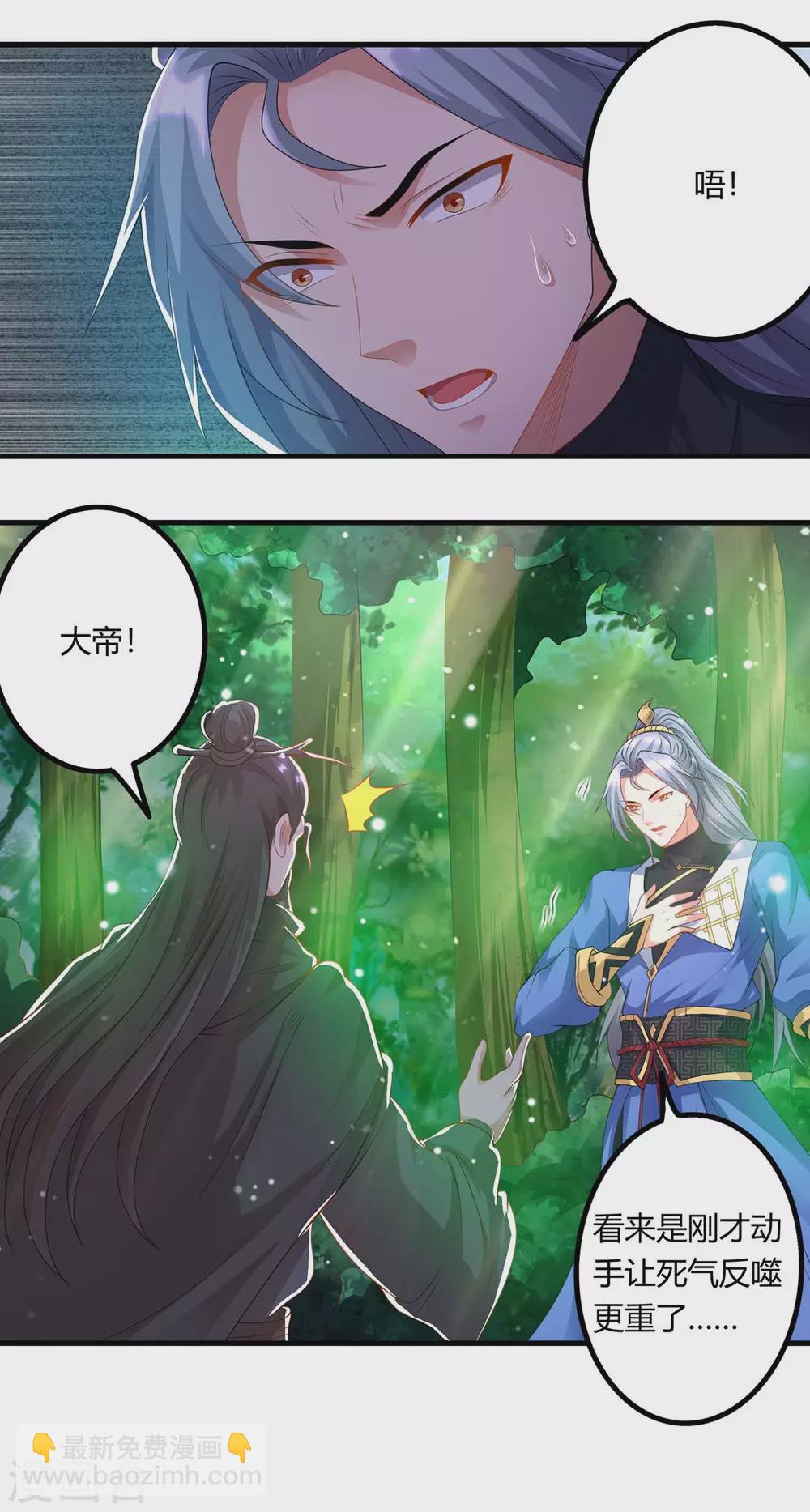 🍲重生八万年 第167话 又要离开了 第10页