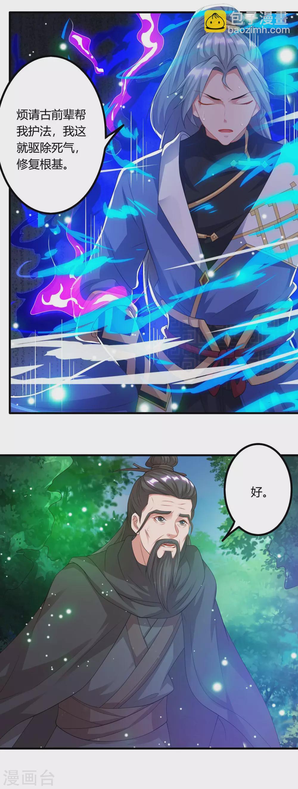 🍲重生八万年 第167话 又要离开了 第11页