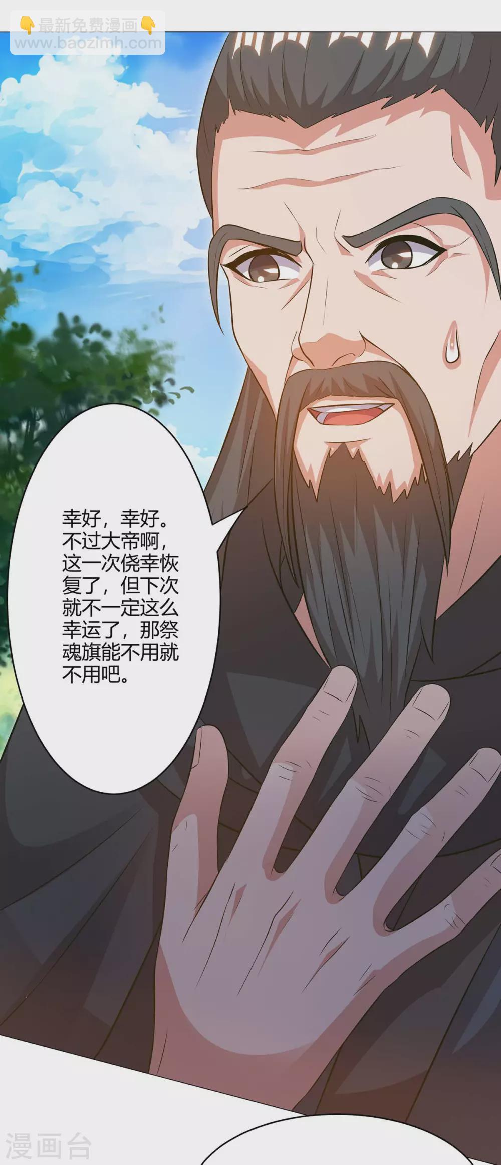 🍲重生八万年 第167话 又要离开了 第17页
