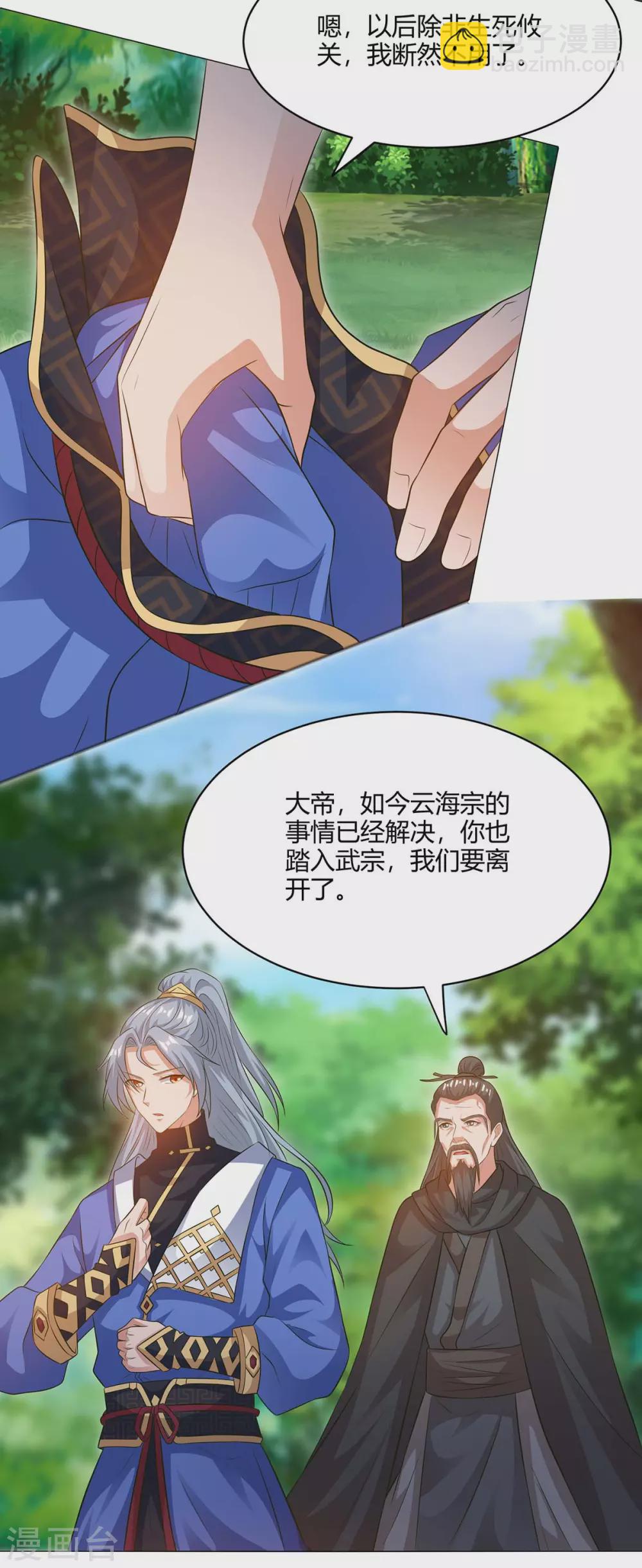 🍲重生八万年 第167话 又要离开了 第18页