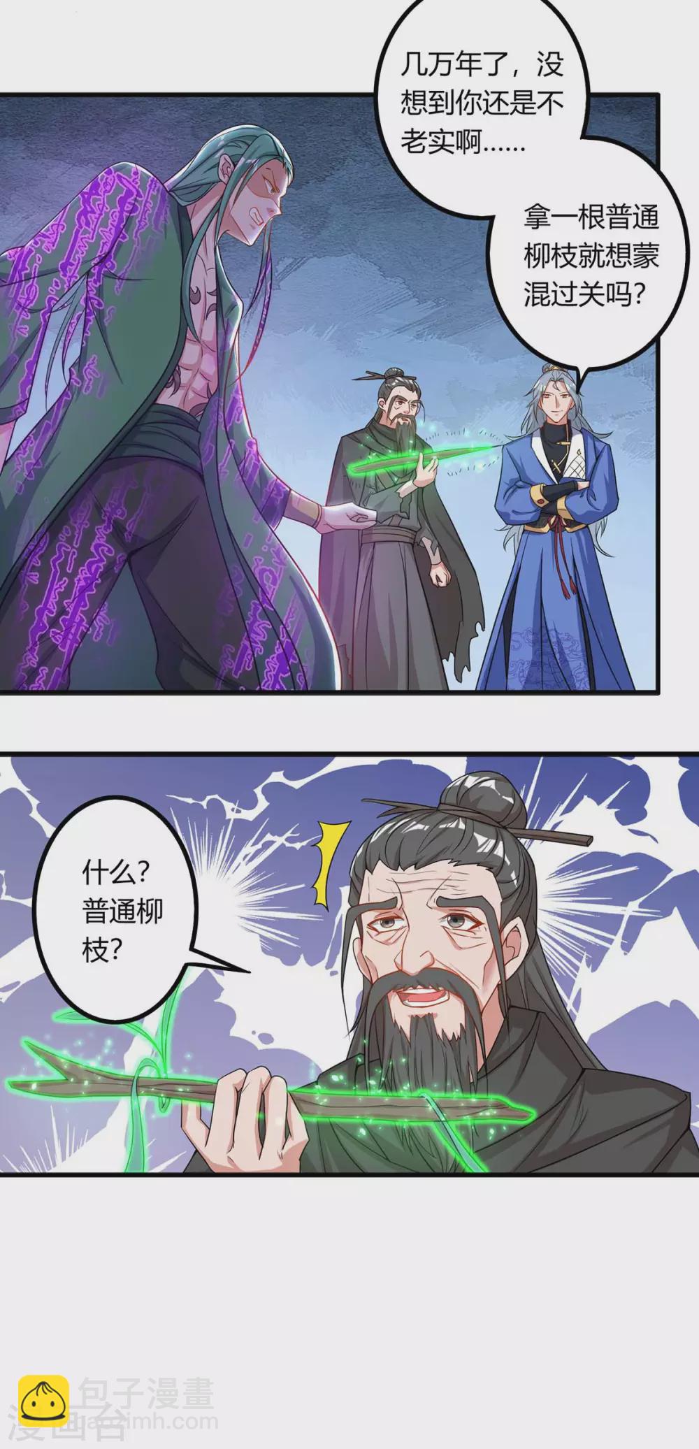 🍲重生八万年 第167话 又要离开了 第2页