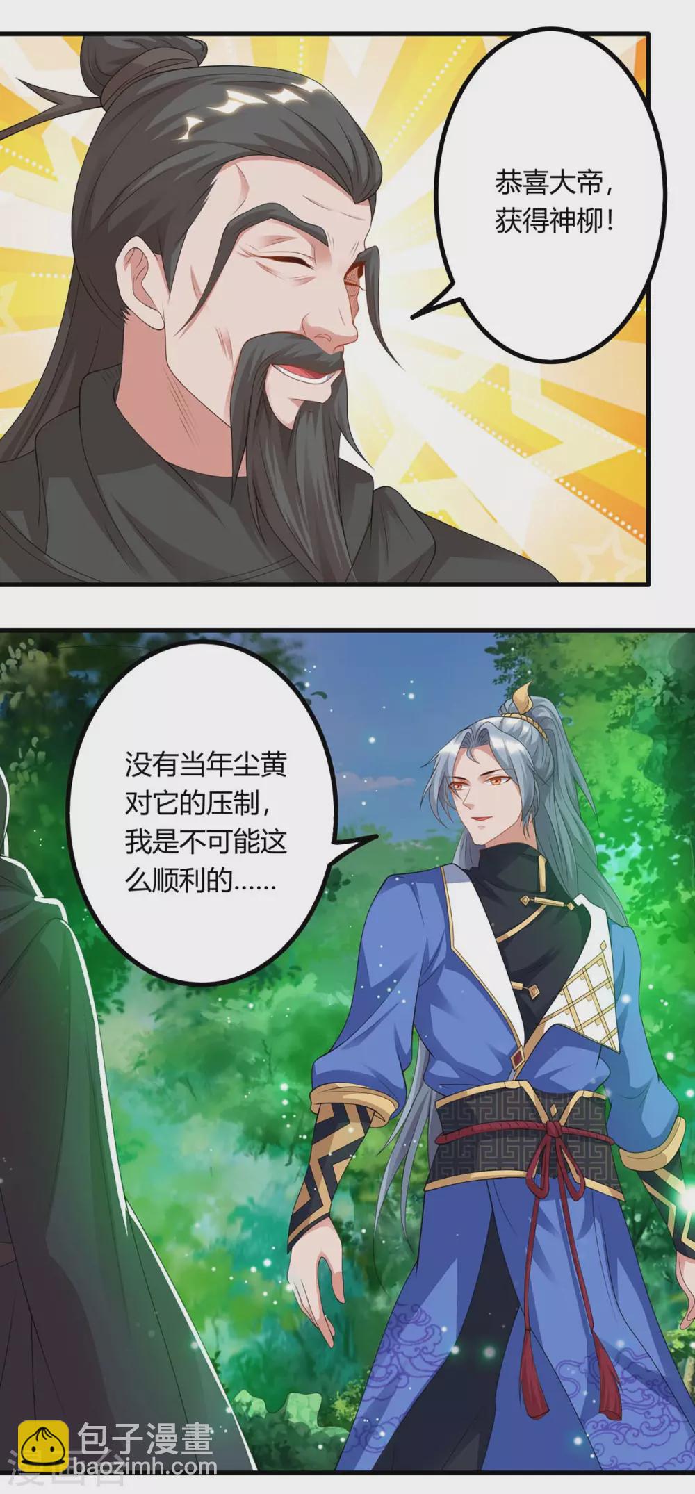 🍲重生八万年 第167话 又要离开了 第9页