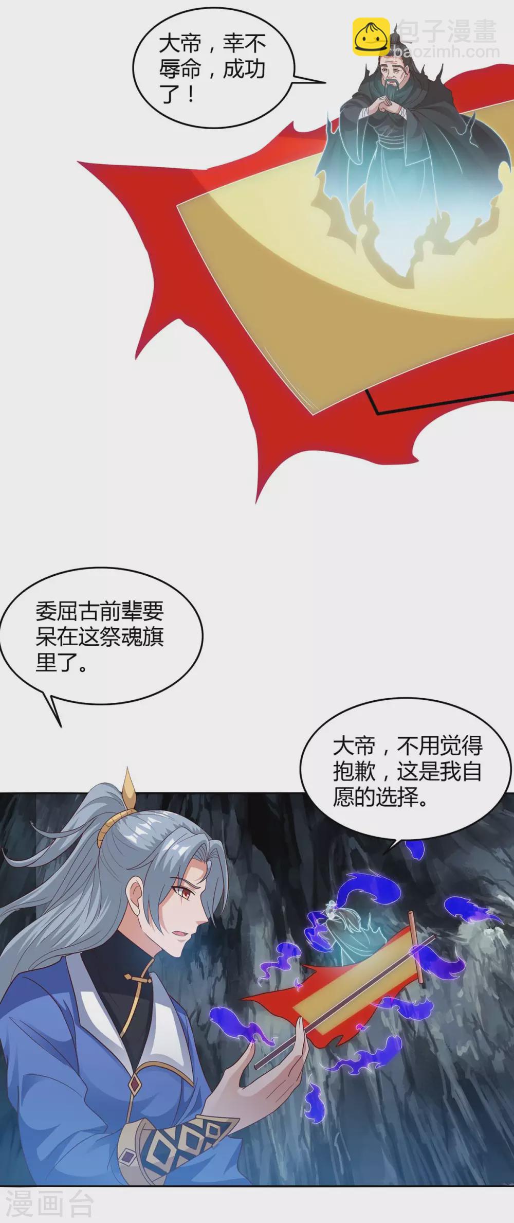 🍲重生八万年 第169话 再会 第22页
