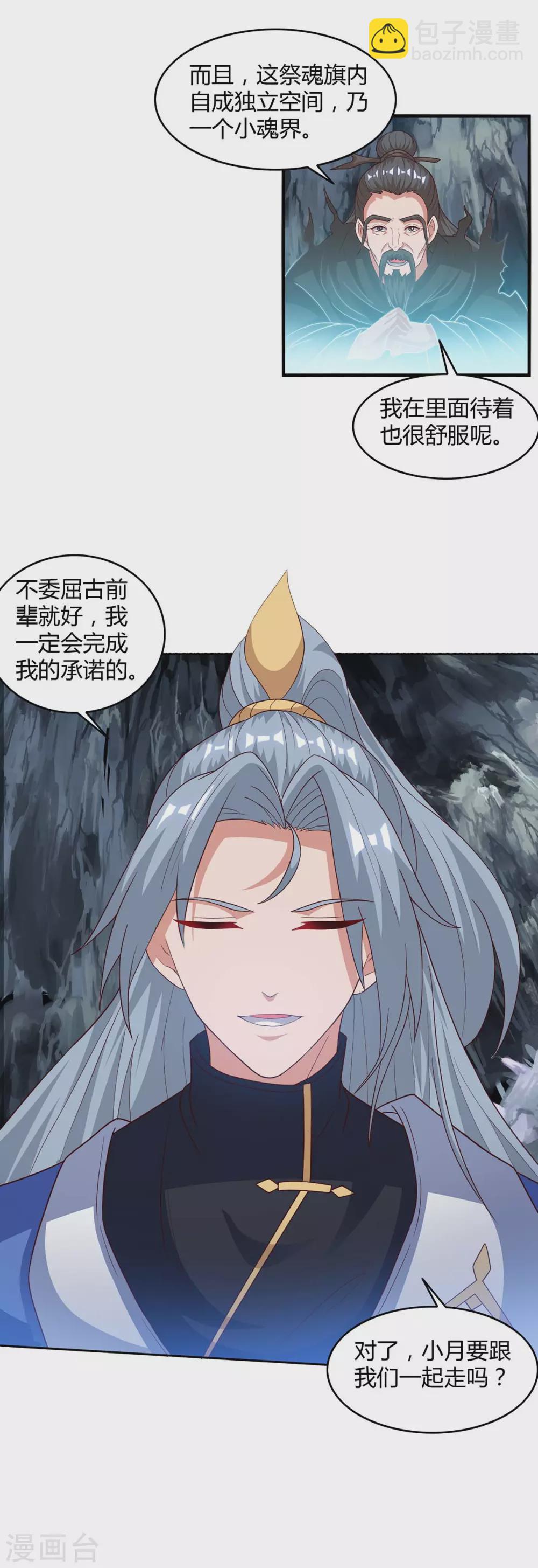 🍲重生八万年 第169话 再会 第23页