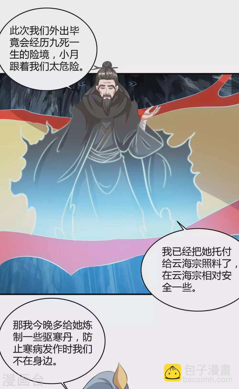 🍲重生八万年 第169话 再会 第24页