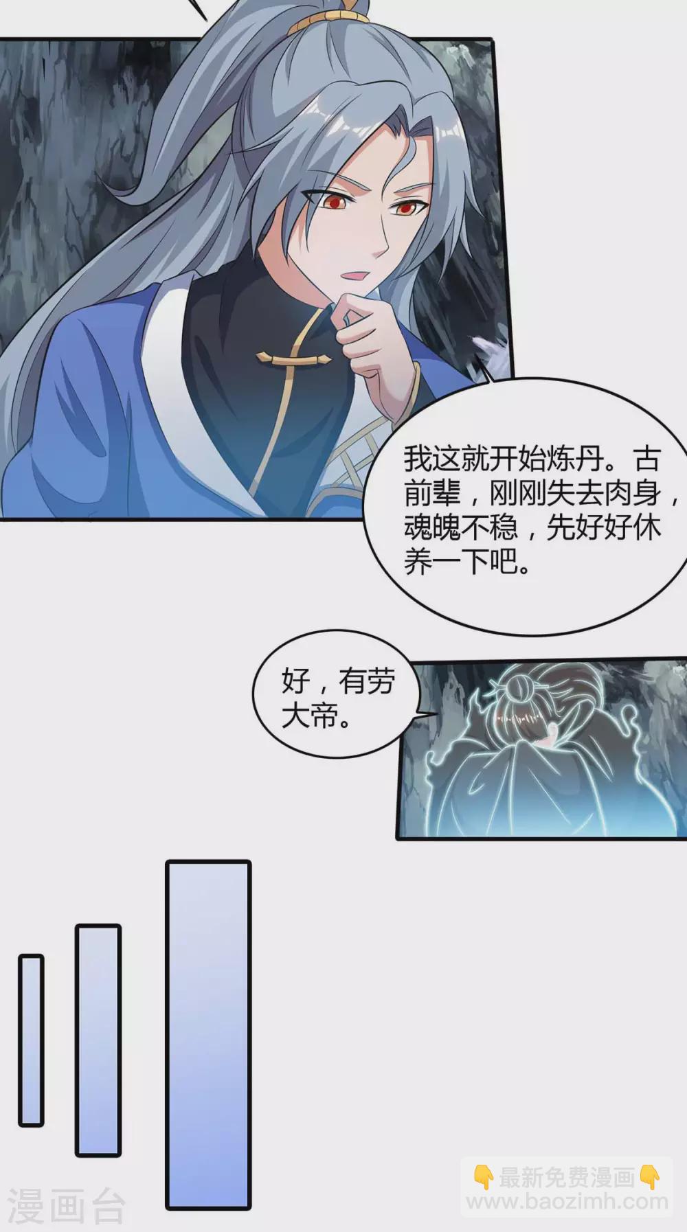 🍲重生八万年 第169话 再会 第25页