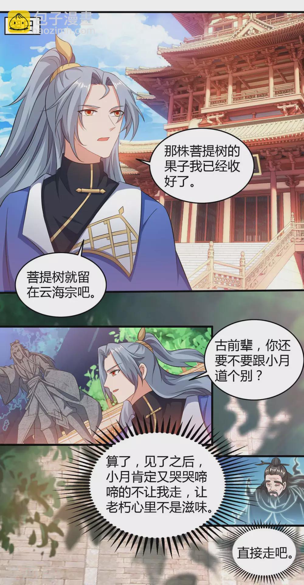 🍲重生八万年 第169话 再会 第26页