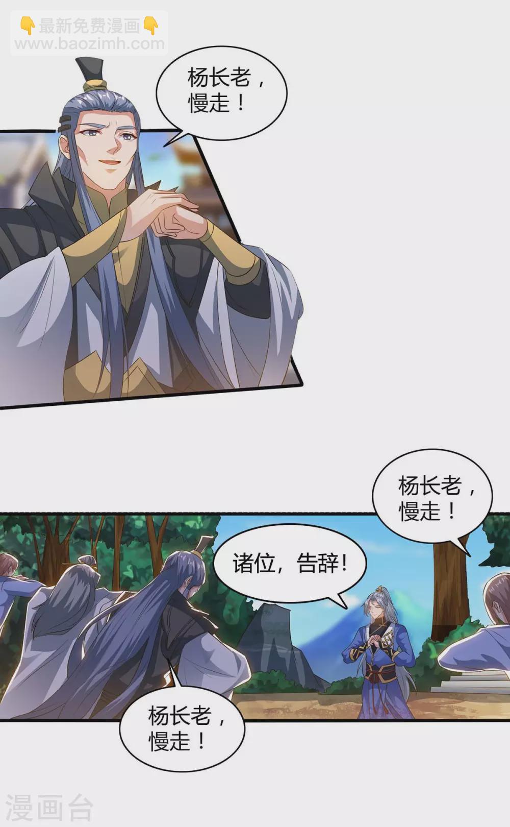 🍲重生八万年 第169话 再会 第32页